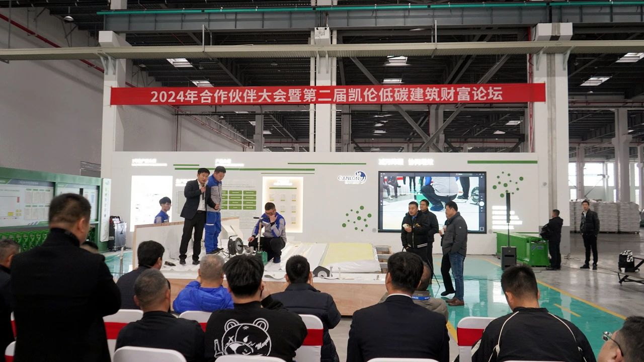 2-й Канлонский форум по низкоуглеродному строительству