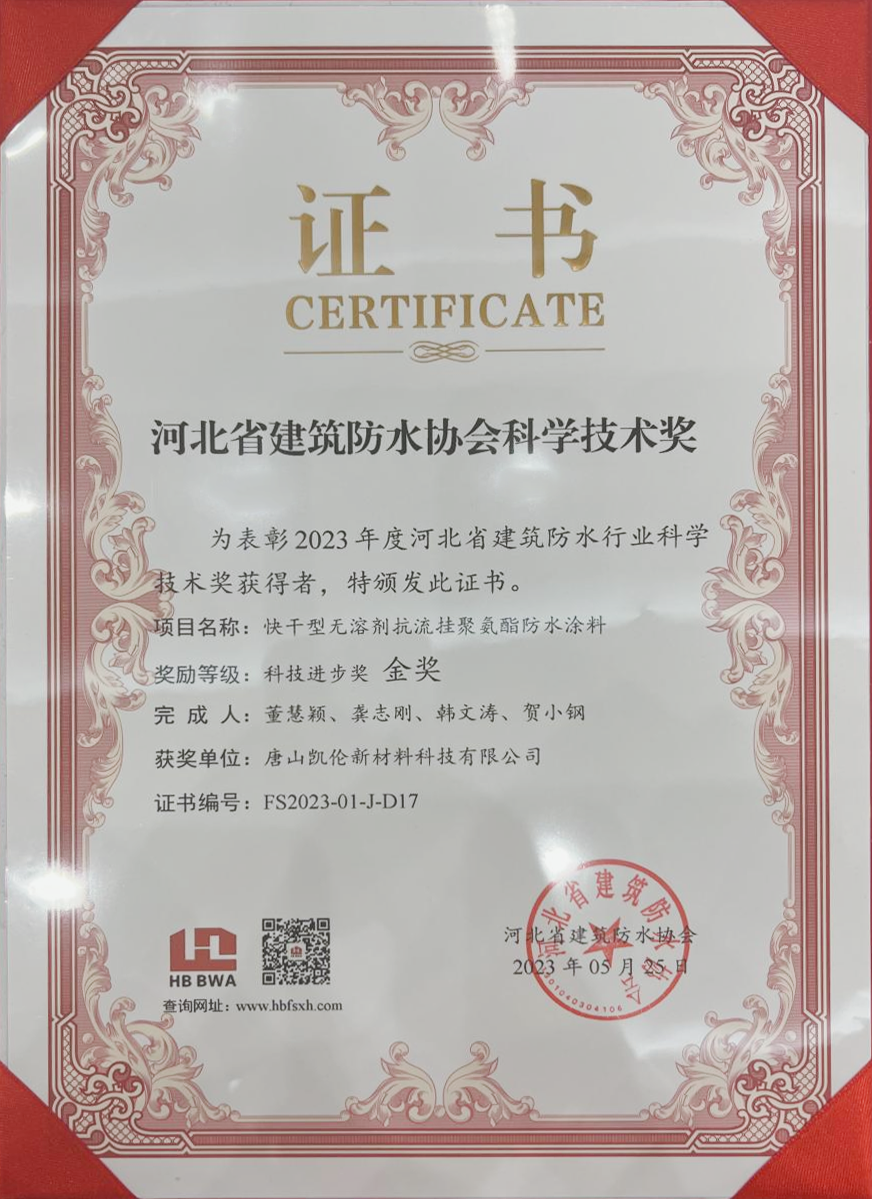 Слава Канлон |LIKFIX выиграл еще одну золотую награду!Водостойкое полиуретановое покрытие, не содержащее растворителей, более экологично