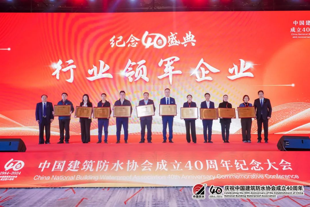На праздновании 40-летия Китайской ассоциации строительной водонепроницаемости компания Canlon получила множество похвал!