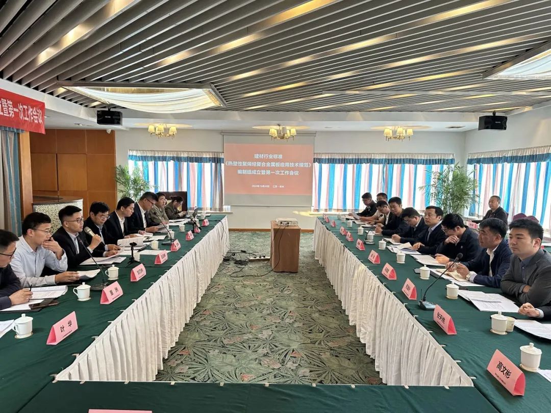 Создание и первое заседание редакционной группы &laquo;Технических условий по применению термопластичного полиолефина в композиционных металлических листах&raquo; промышленности строительных материалов