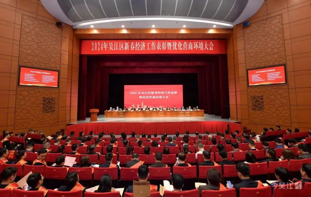 Хонор Кэнлон |Была проведена новогодняя конференция по награждению экономической работы и оптимизации деловой среды района Уцзян, на которой компания Canlon получила множество похвал