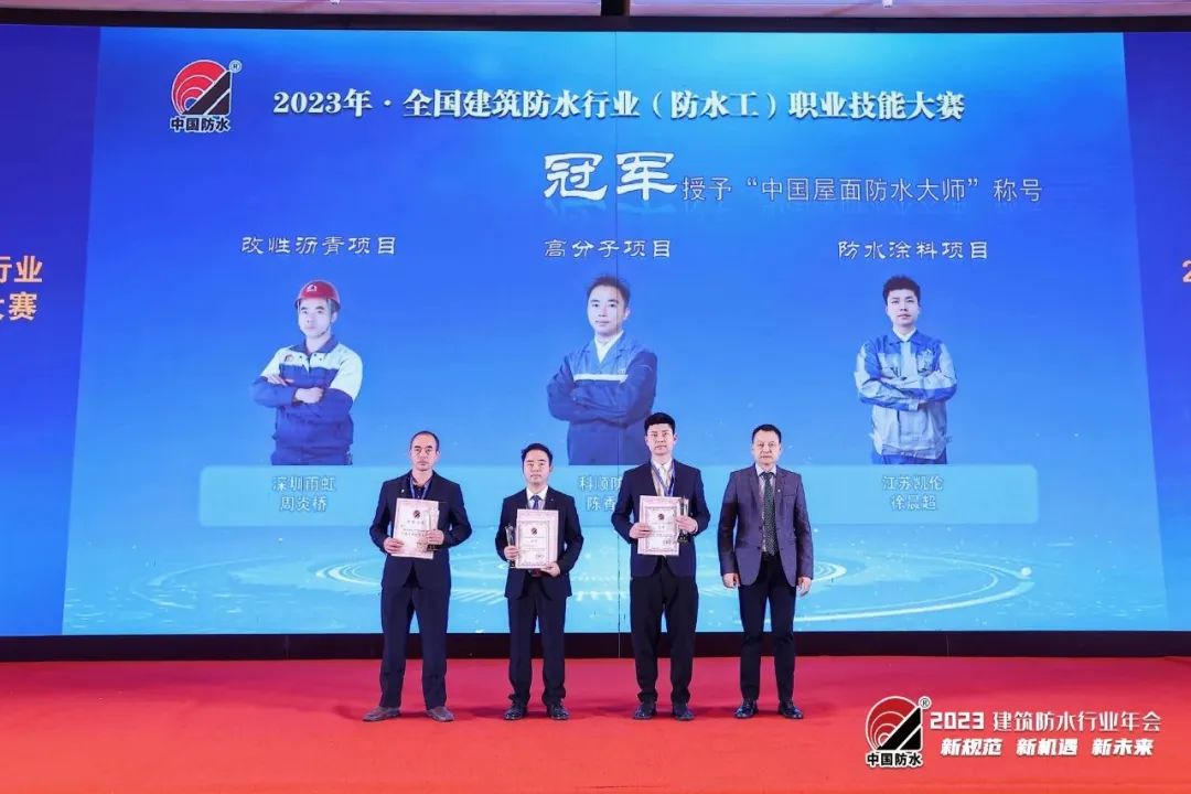 Национальный конкурс профессиональных навыков в области строительной водонепроницаемости (гидроизоляция) 2023 года