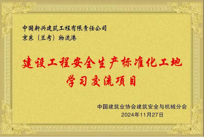 Проект стандартизированного обучения и обмена знаниями на строительной площадке по безопасности производства