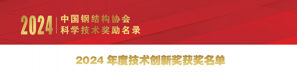 Список победителей Ежегодной премии в области технологических инноваций 2024 года