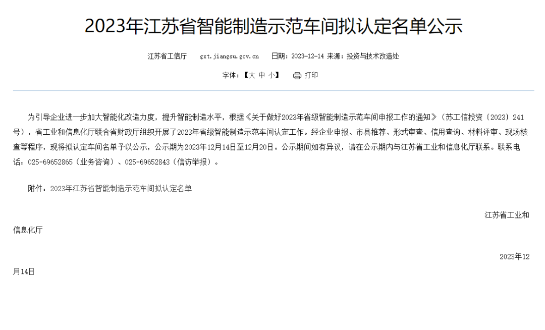 Предлагаемый список демонстрационных семинаров по интеллектуальному производству в провинции Цзянсу в 2023 году