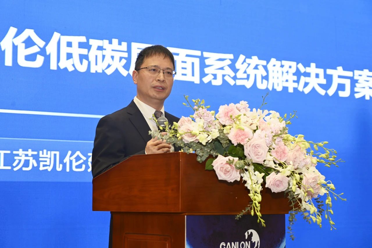 2-й Канлонский форум по низкоуглеродному строительству