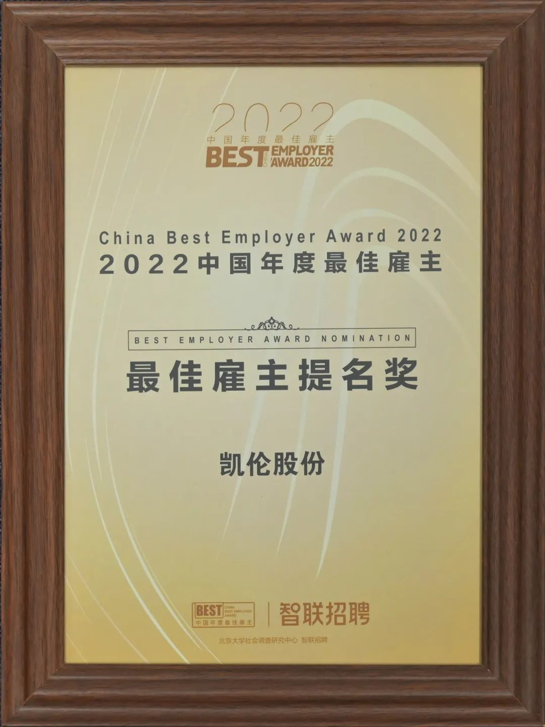 Слава Канлон |Место, где реализуется ценность — компания Canlon получила награду «Лучший работодатель Китая 2022»