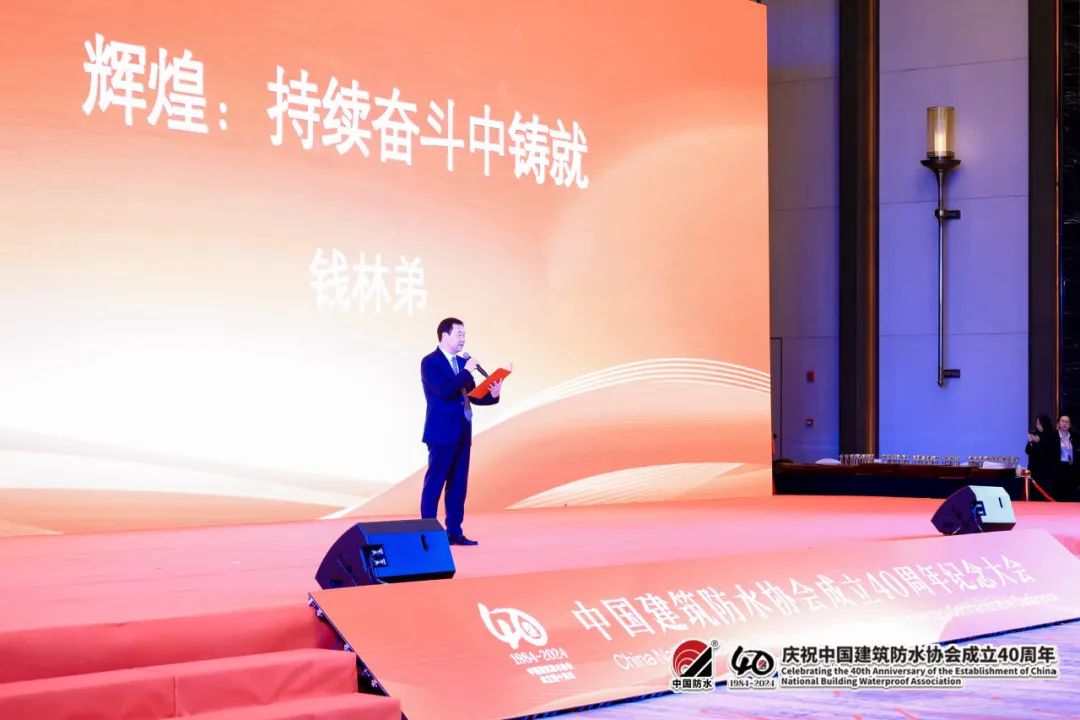 на фото с места встречи, посвященной 40-летию Китайской ассоциации водонепроницаемости зданий