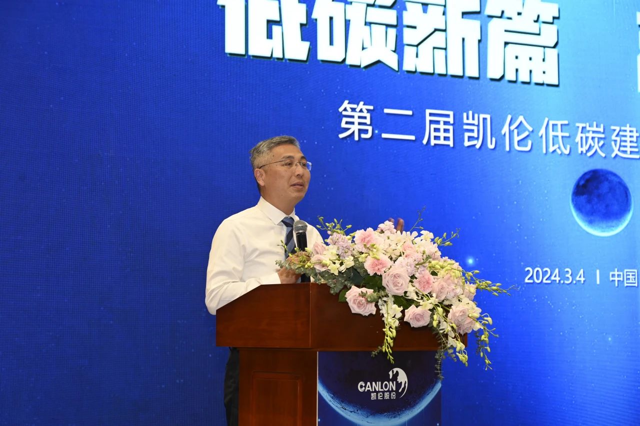 2-й Канлонский форум по низкоуглеродному строительству